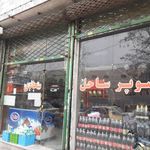 سوپر مارکت