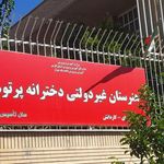 دبستان دخترانه سما شیراز