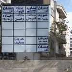 مجتمع اداری تجاری آناهیتا