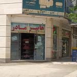 ترشیجات ترش و ملس