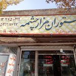 رستوران گل