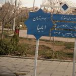 بوستان ایلیا