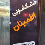خشکشویی نارنجستان