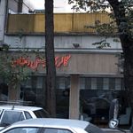 گالری مبل دهقان