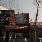 جگرکی بزرگ حاج امید