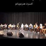 آموزشگاه موسیقی دکتر پدرام امینی