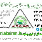 مسکن خانه سبز
