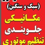 خدمات خودرو کشاورز