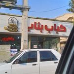 کباب ساطوری بناب
