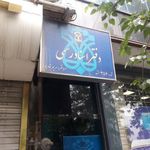 دفتر اسناد رسمی