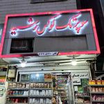 سوپر تک لوکس رشید