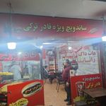 ساندویچ قادر ترکی