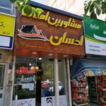مشاور املاک احسان
