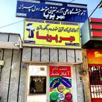 آموزشگاه علمی مهرپویا