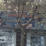 گالری و کادو سرای پرهام