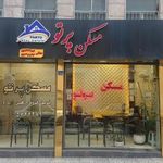 مسکن پرتو