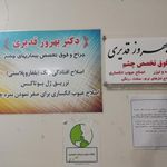 مطب دکتر بهروز قدیری