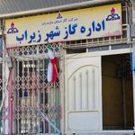 شهرداری زیرآب
