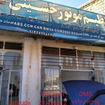 تنظیم موتور حسینی