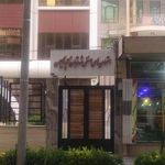 بنیاد شهید