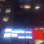 مرکز پزشکی هسته ای سینا مشهد  کلیه اسکن ها و درمان با رادیواکتیو