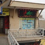 کتاب فروشی بوستان ولایت