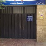 مرکز درمان، توانبخشی و نگهداری بیماران اعصاب و روان مهرورزان صبا گستر