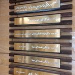 مرکز پزشکی هسته ای سینا مشهد  کلیه اسکن ها و درمان با رادیواکتیو