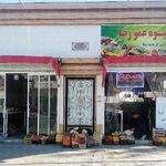 میوه فروشی عمو رضا