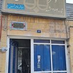 دفتر اسناد رسمی