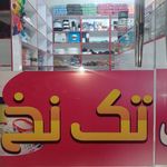 خرازی