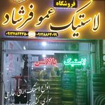 فروشگاه لاستیک قاسمی