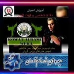 آموزش دفاع شخصی و قوت الرمی اسلامشهر