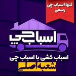 شرکت اسباب چی