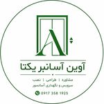 شرکت آوین آسانبر یکتا