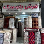 فرش پازیریک آمل
