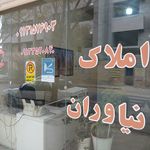 املاک نیاوران یزد