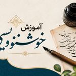 KhatClass | آموزش خط و خوشنویسی فارسی