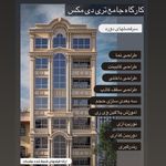 آکادمی معماری کرمانشاه