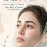 مشاوره رایگان زیبایی روتین پوست جوانبخت