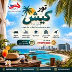 آژانس هواپیمایی مهریز گشت