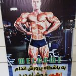 باشگاه بدنسازی اطلس