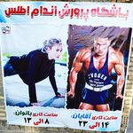 باشگاه بدنسازی اطلس