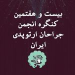 دکتر محمدعلی عنایت الهی