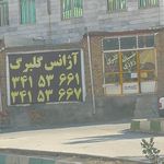 آژانس گلبرگ