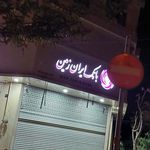 بانک ایزان زمین