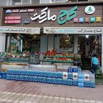 سوپرمارکت کاج