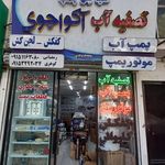 البرز تصفیه 