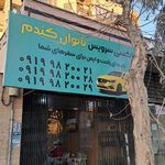 آژانس ممتاز