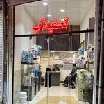 البرز تصفیه 